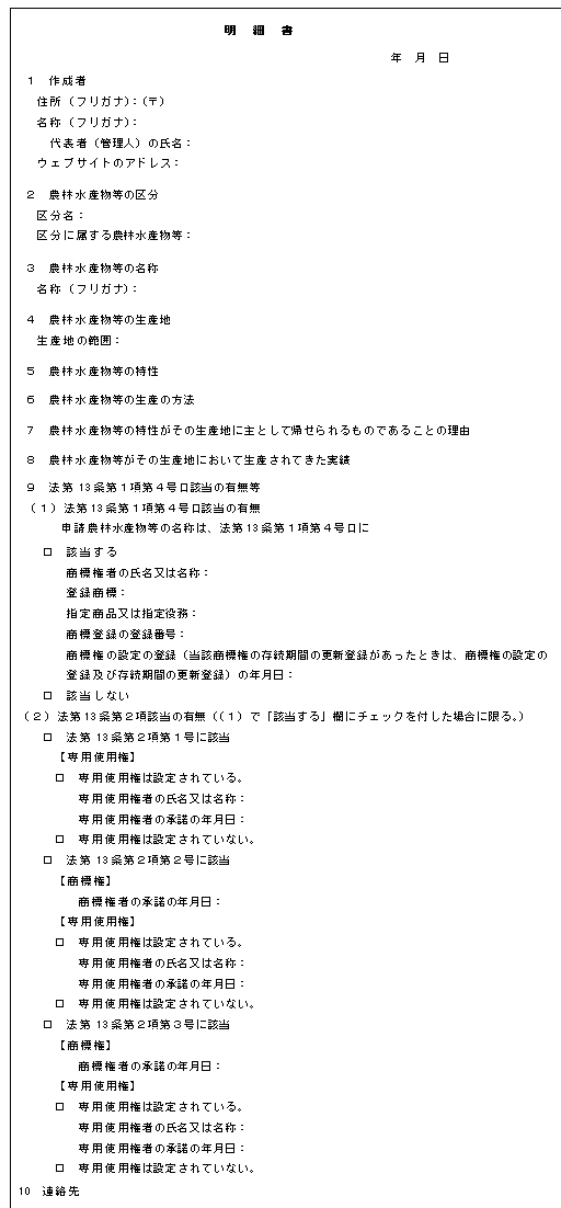 産品の基準等を記載した明細書の書き方
