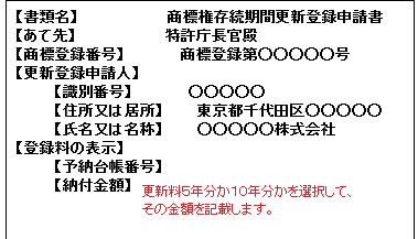 標権存続期間更新登録申請書の書き方